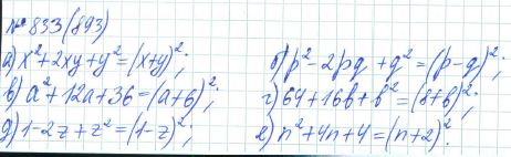 Ответ к задаче № 833 (893) - Рабочая тетрадь Макарычев Ю.Н., Миндюк Н.Г., Нешков К.И., гдз по алгебре 7 класс